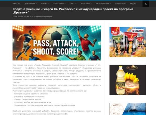 1 Sports school Dobrich article